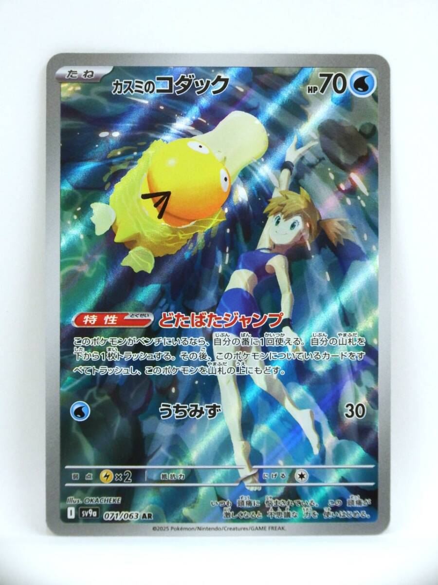 希少‼️ポケモンカード カスミのなみだ カスミの勝負 4枚セット ポケモンカード カスミのの値段と価格推移は？｜241件の売買データから