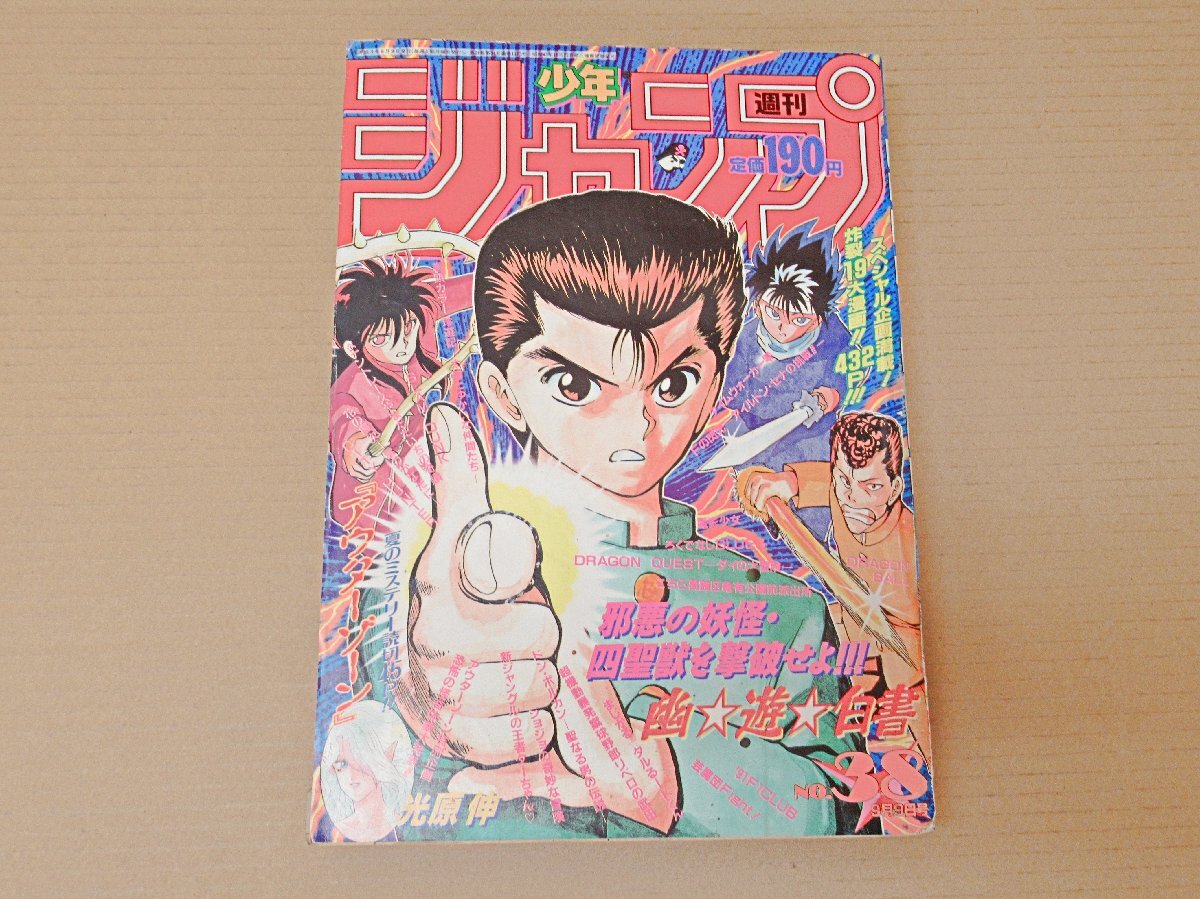 珍遊記の値段と価格推移は？｜28件の売買データから珍遊記の価値が