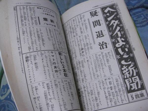 ヘンタイよいこ新聞（月刊ビックリハウスより）(一般)｜売買された