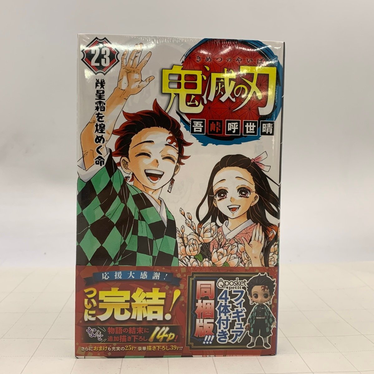鬼滅の刃23巻 フィギュア付き同梱版の値段と価格推移は？｜1件の売買
