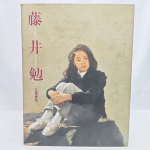 藤井勉 絵画の値段と価格推移は？｜4件の売買データから藤井勉 絵画の