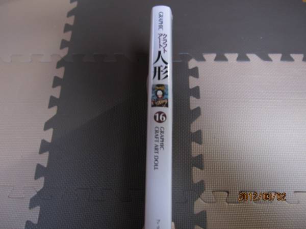 クラフトアート人形１６　マリア書房_3