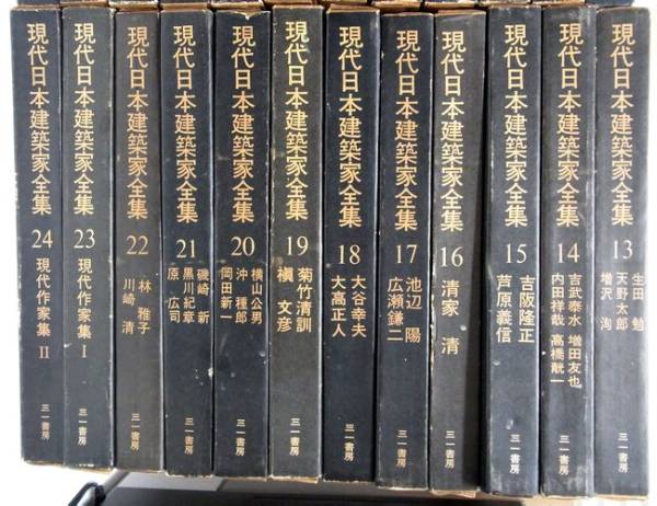 送料無料□現代日本建築家全集 全24巻揃 吉村順三(建築工学)｜売買され 