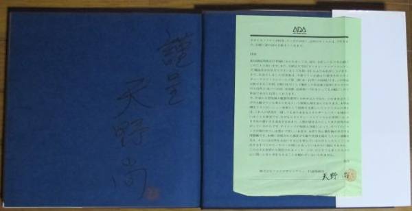 新品 初版(定価7,500Ver) 天野尚氏 絶版写真集 水ー自然への回帰_3