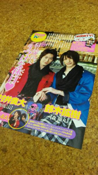 戦国鍋TV/村井良大&鈴木拡樹/信長と蘭丸「花とゆめ」切抜き2枚