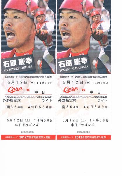 ☆5/12(土) 広島vs中日 ライト指定席４列目 ペア 通路横 ！☆_1