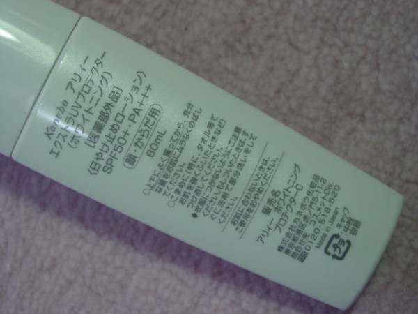 ☆見本品*未使用☆ALLIE*エクストラUVプロテクター*ホワイト・☆_3