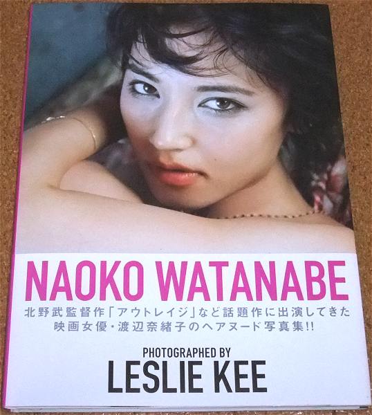 美品☆写真集 渡辺奈緒子 黎明 初版 帯付 レスリー・キー 送料安(わ行 