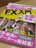 ザイFX!×羊飼い「FX」入門 即!実践編★投資儲かる外貨外為本_1