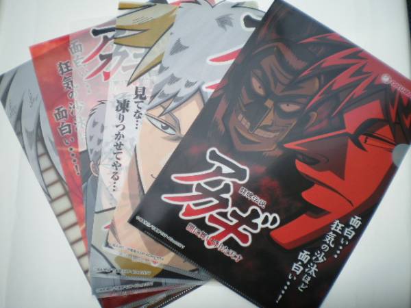 ★☆ＣＲアカギ　クリアファイル☆★_1