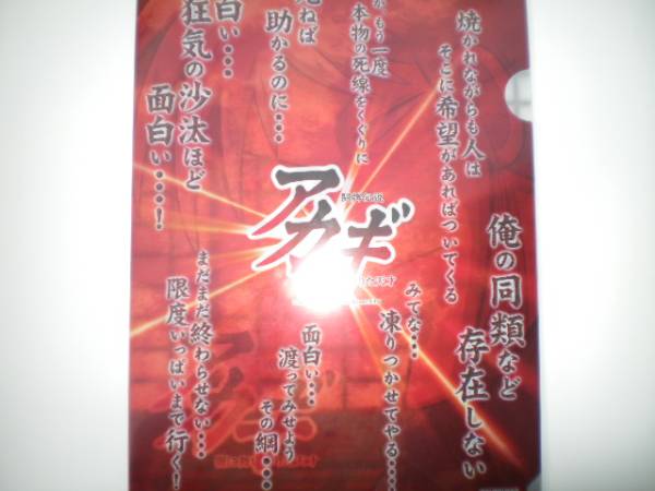 ★☆ＣＲアカギ　クリアファイル☆★_3