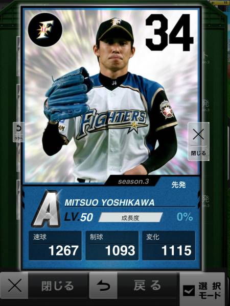 【即決有】プロ野球PRIDE　シーズン３ Aアビ吉川光夫MAX_1