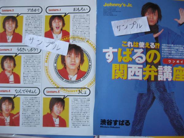 関ジャニ 切り抜き Potato41 渋谷すばる小原裕貴大坂俊介 タレント 売買されたオークション情報 Yahooの商品情報をアーカイブ公開 オークファン Aucfan Com