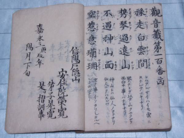 送料込*元三大師百籤和解 観音籤百番 おみくじ 漢詩 写本? 和本(和書