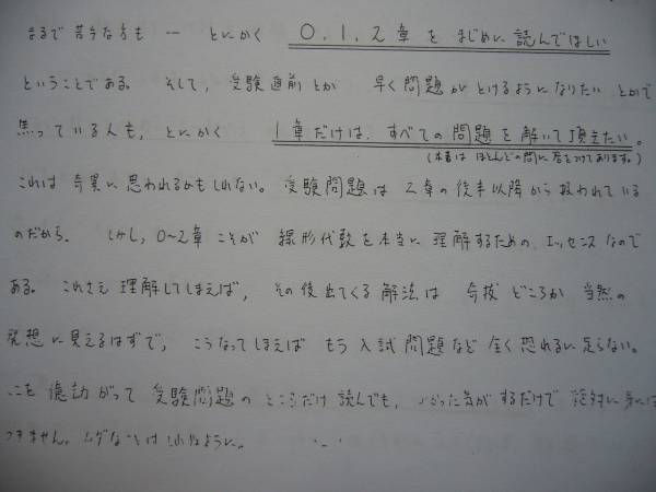 SEG one point advice集☆付伝説名著 線形代数サブノート 鉄緑会(数学