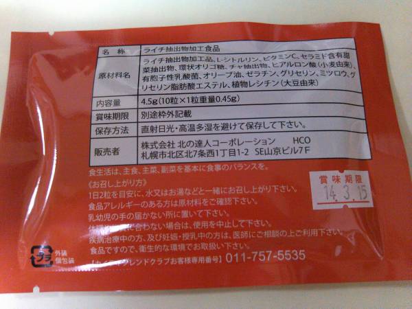 北の快適工房 紅珠漢 5日分10粒 高吸収ポリフェノール 新品_2