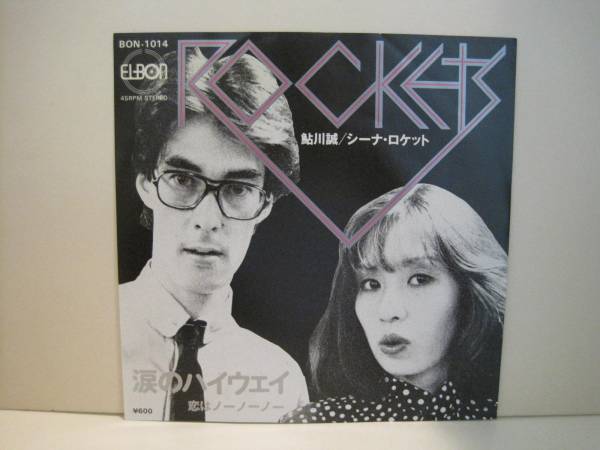 鮎川誠 シーナロケット 涙のハイウェイ シーナ&ロケッツ 見本盤 鮎川誠 / シーナ・ロケット / 涙のハイウェイ | ACTION TIME VISION