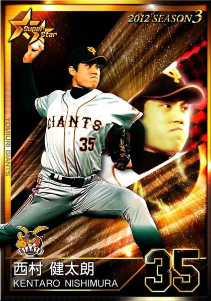 西村健太朗 12 S3 Ss 大熱狂プロ野球カードモバゲー おもちゃ ゲーム 売買されたオークション情報 Yahooの商品情報をアーカイブ公開 オークファン Aucfan Com
