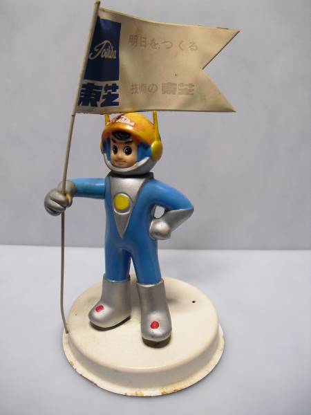 店頭カウンター用 東芝 光速エスパー 坊や ソフビ ブリキ台 キャラクター 売買されたオークション情報 Yahooの商品情報をアーカイブ公開 オークファン Aucfan Com