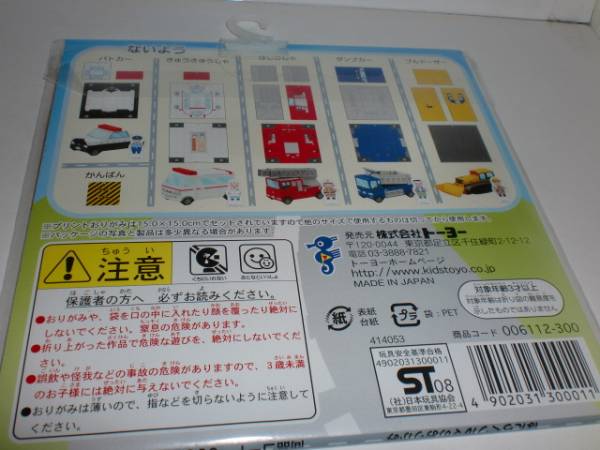 消防車 救急車 パトカー ダンプカー他 おりがみ折り紙 折り紙 千代紙 売買されたオークション情報 Yahooの商品情報をアーカイブ公開 オークファン Aucfan Com