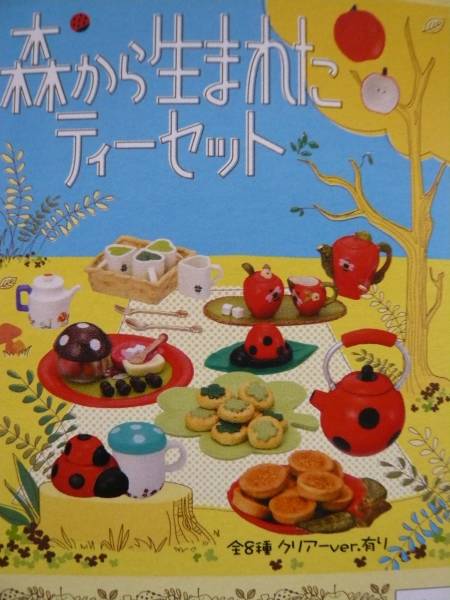 森から生まれたティーセット　ドールハウス小道具_1