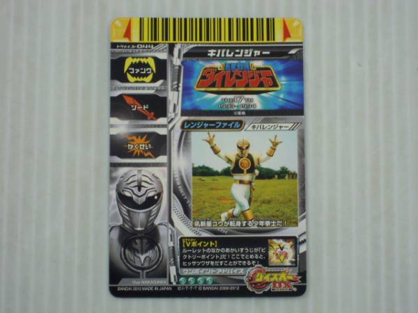 079K03960]ダイスオーDX Gレア トクメイ.5-044 キバレンジャー