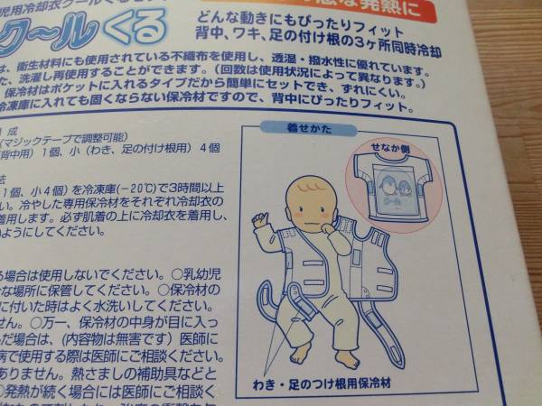 乳幼児用冷却衣 クールくる 80 110 Mサイズ 保冷剤付 ベビー用品 売買されたオークション情報 Yahooの商品情報をアーカイブ公開 オークファン Aucfan Com