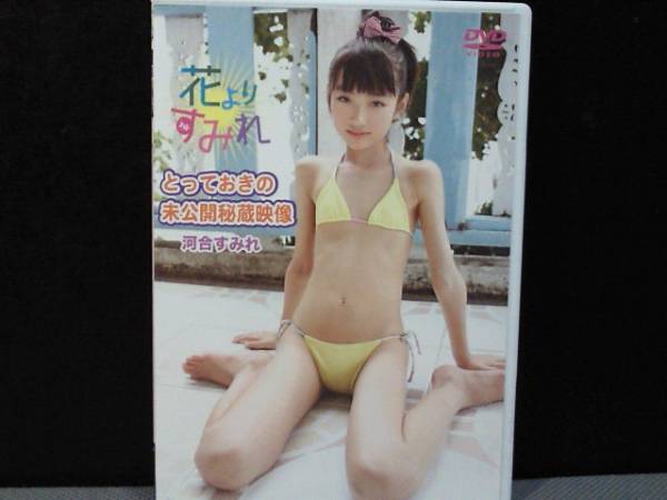 河合すみれ 花よりすみれ とっておきの未公開秘蔵映像 か行 売買されたオークション情報 Yahooの商品情報をアーカイブ公開 オークファン Aucfan Com 河合すみれ 花よりすみれ とっておきの未公開秘蔵映像 か行 売買されたオークション情報 Yahooの商品情報をアーカイブ公開 オークファン Aucfan Com