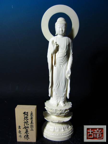 象牙彫刻最高峰 古竜（川口文夫） 心肉彫 本象牙阿弥陀如来像(仏像