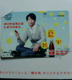 櫻井翔『オロナミンＣ』当選品QUOカード_1