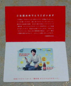 櫻井翔『オロナミンＣ』当選品QUOカード_2