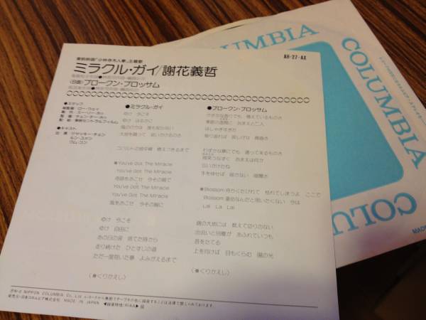 Ep 少林寺木人拳 謝花義哲 ミラクル ガイ 林哲司 和モノaor アクション アドベンチャー 売買されたオークション情報 Yahooの商品情報をアーカイブ公開 オークファン Aucfan Com