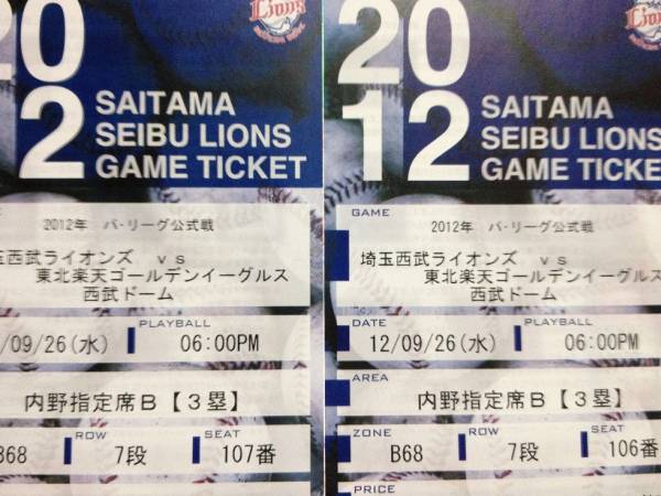 9/26埼玉西武ライオンズvs楽天イーグルス３塁内野指定通路側２枚_1