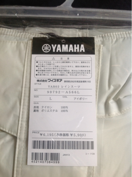 【新品未使用】YAMAHA レインスーツ バイク用 ナイロン100％_3