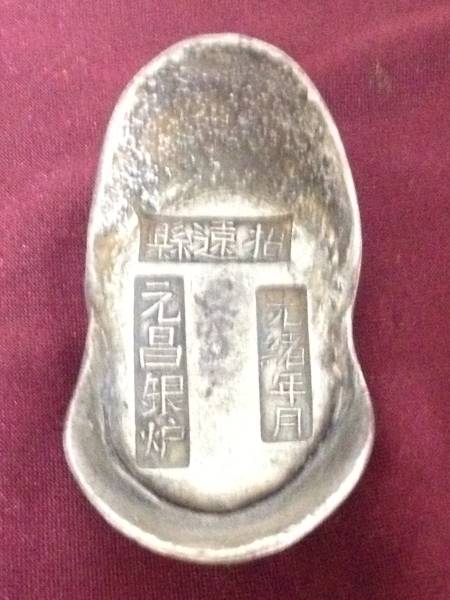 中国清代 馬蹄銀 重さ312.7g 銀錠 通貨 中国貨幣刻印有極上品(アジア