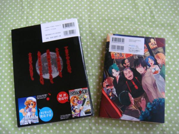 ひぐらしのなく頃に　考察本＆特別編セット☆竜騎士07☆KEIYA_2