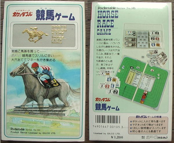 ポケッタブル競馬ゲームNo.2 - ソフト