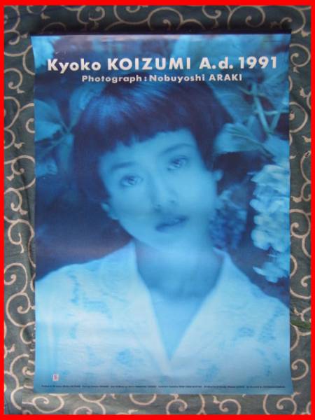 小泉今日子 カレンダー 1991年 平成3年 13枚組 荒木経惟(芸能人