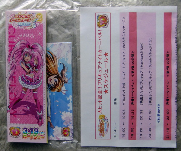 プリキュアと夜更かし オールナイトカーニバル 特典グッズセット_1