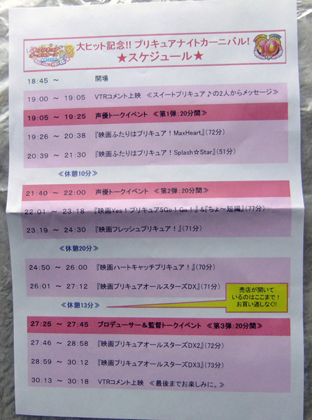 プリキュアと夜更かし オールナイトカーニバル 特典グッズセット_3