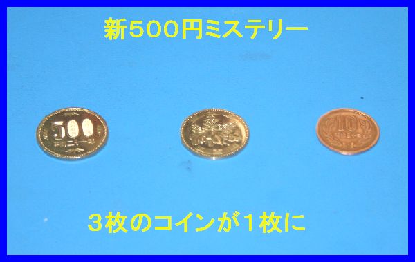 ★１．３５ドルコインの貴重な日本円版１１１０円『手品コイン』_1