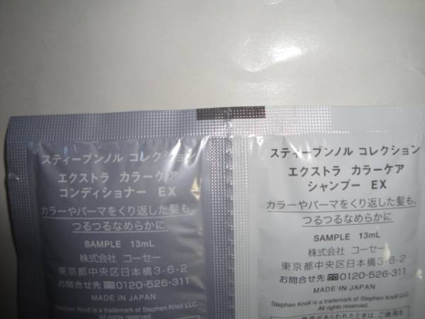 スティーブンノル★エクストラカラーケア２０セット★コーセー_3