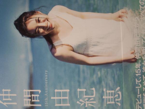 仲間由紀恵 サイン入り写真集 の入札履歴 - 入札者の順位