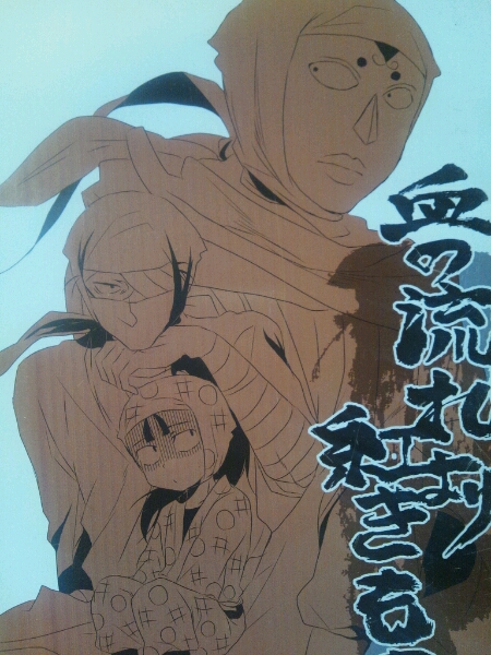 忍たま 落乱 血の流れより 雑伏雑 照星 おちつけ さとん 忍たま乱太郎 売買されたオークション情報 Yahooの商品情報をアーカイブ公開 オークファン Aucfan Com