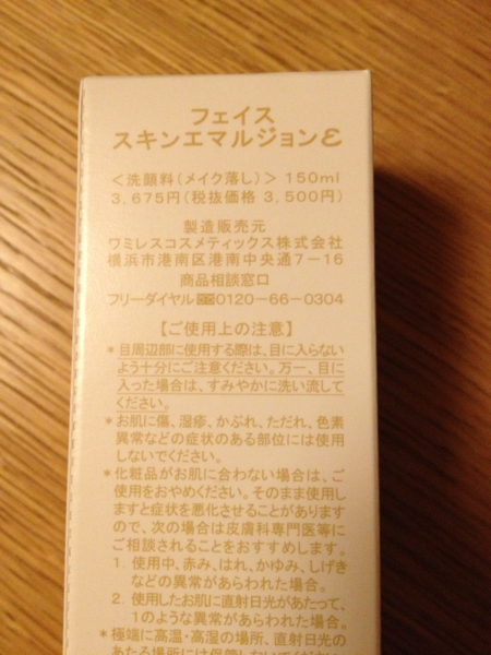 【新品】ワミレス スキンエマルジョン 定価3,675円 オイル_3