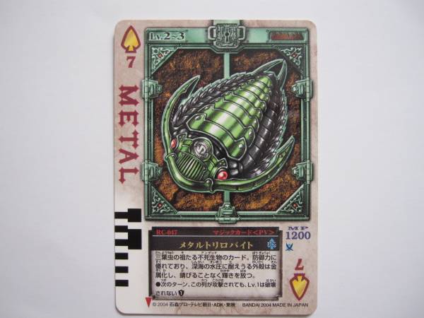 ◇ラウズカード◇メタルトリロバイト◇RC‐047◇未使用 ブレイド(仮面