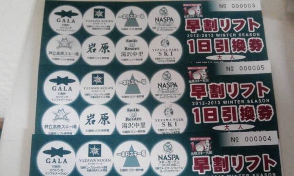 岩原・GALA湯沢など　スキー場　リフト一日引換券　3枚送料込み_1
