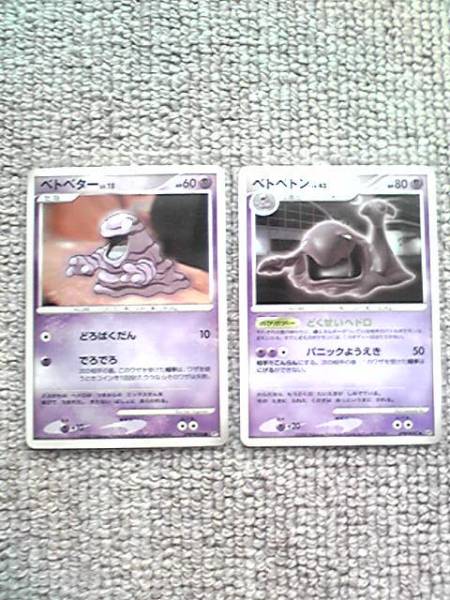 Dp３ ベトベター ベトベトン 個数1 ポケモンカード ポケモンカードゲームdp 売買されたオークション情報 Yahooの商品情報をアーカイブ公開 オークファン Aucfan Com