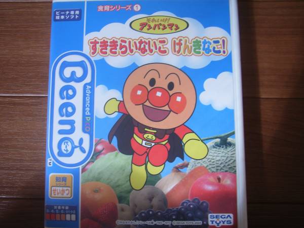 ビーナソフト　アンパンマンすききらいないこ　げんきなこ　中古_1