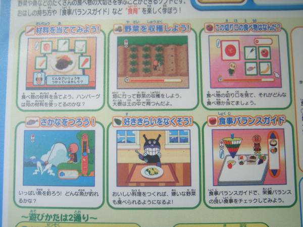 ビーナソフト　アンパンマンすききらいないこ　げんきなこ　中古_2